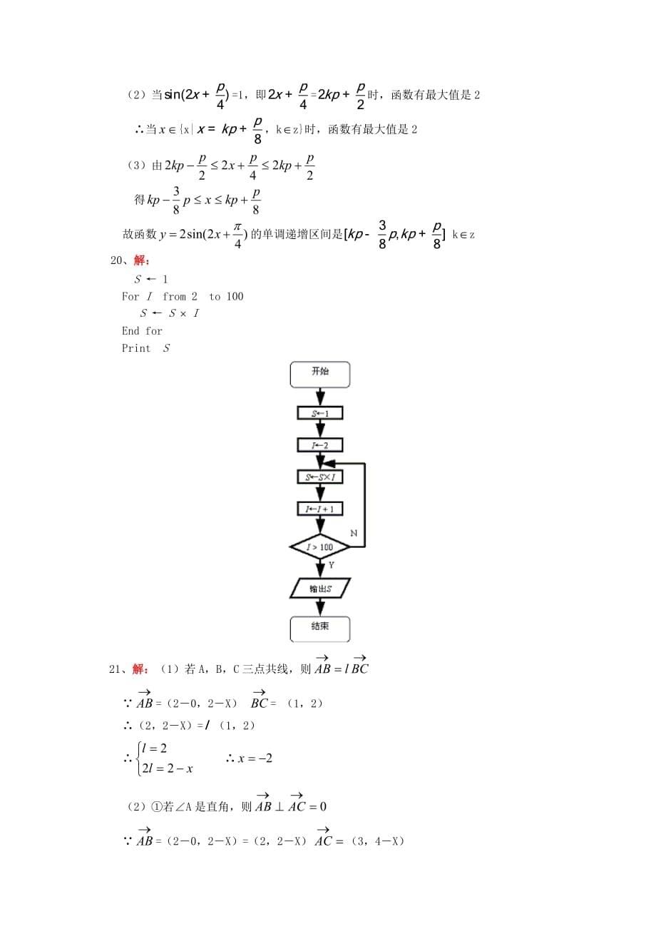 高一数学期中试卷苏教版（通用）_第5页