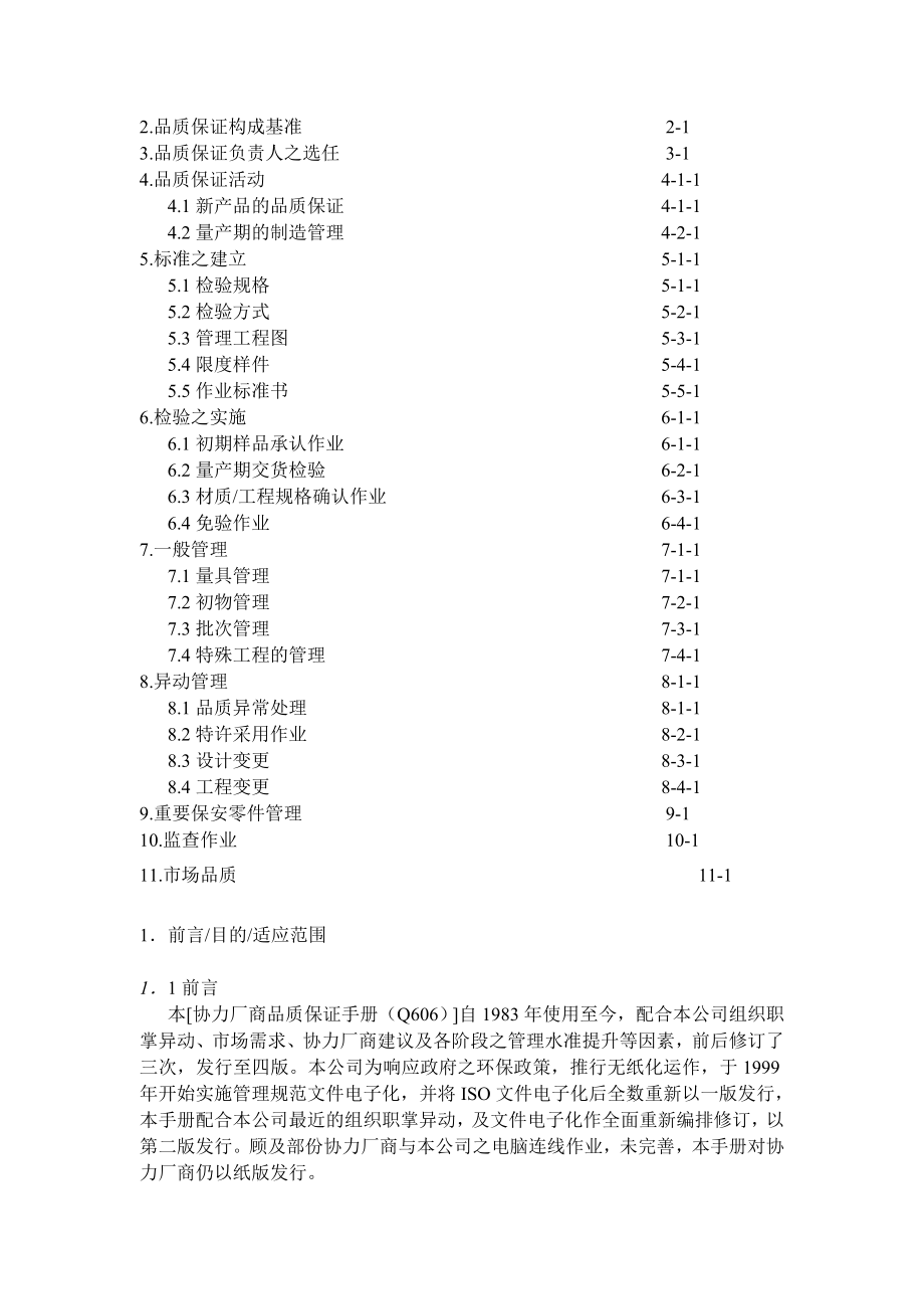 《精编》广州XX汽车有限公司协力厂商品质保证手册_第4页