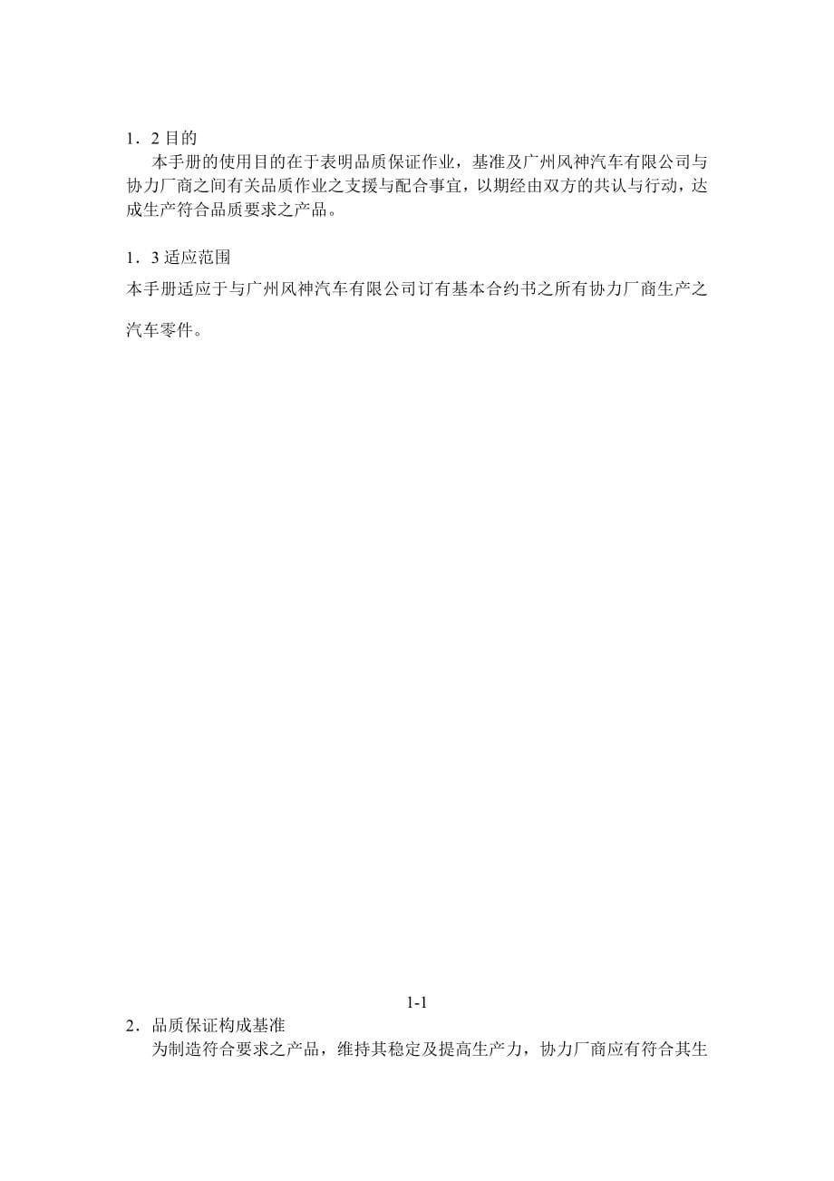 《精编》广州XX汽车有限公司协力厂商品质保证手册_第5页