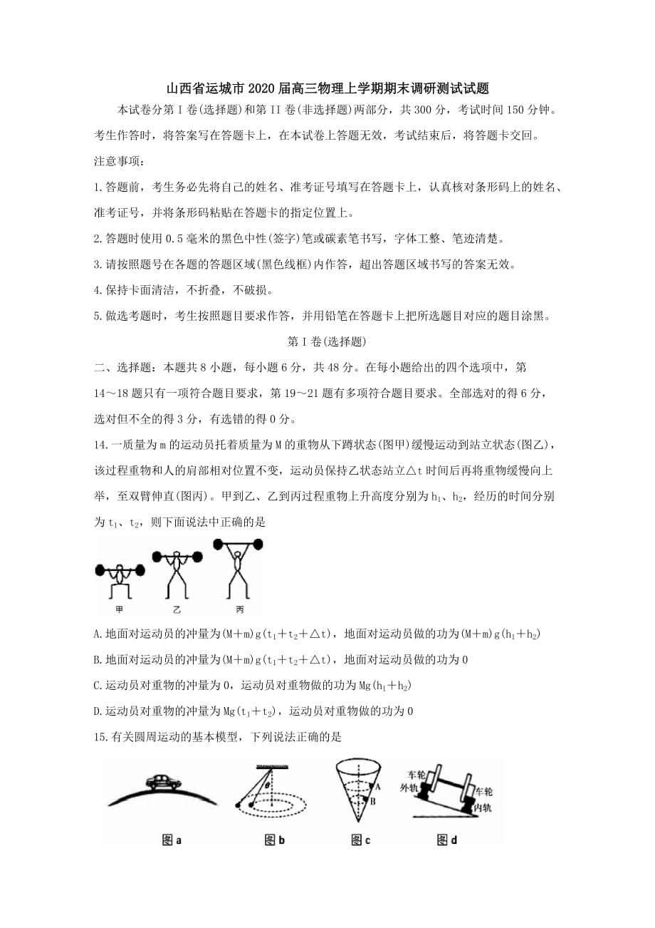 山西省运城市2020届高三物理上学期期末调研测试试题[含答案]_第1页