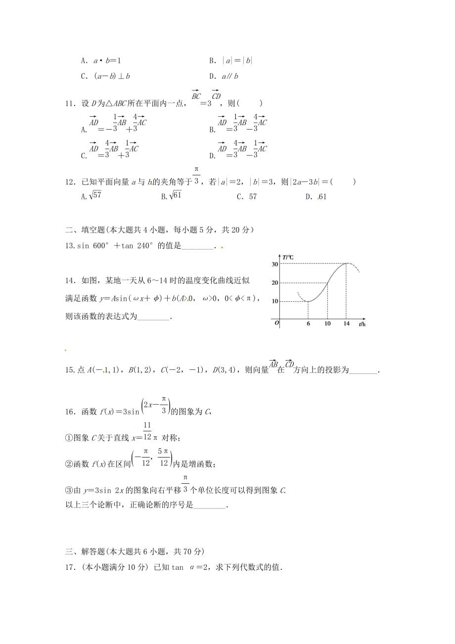 黑龙江省牡丹江市第三高级中学2019-2020学年高一数学上学期期末考试试题[含答案]_第2页