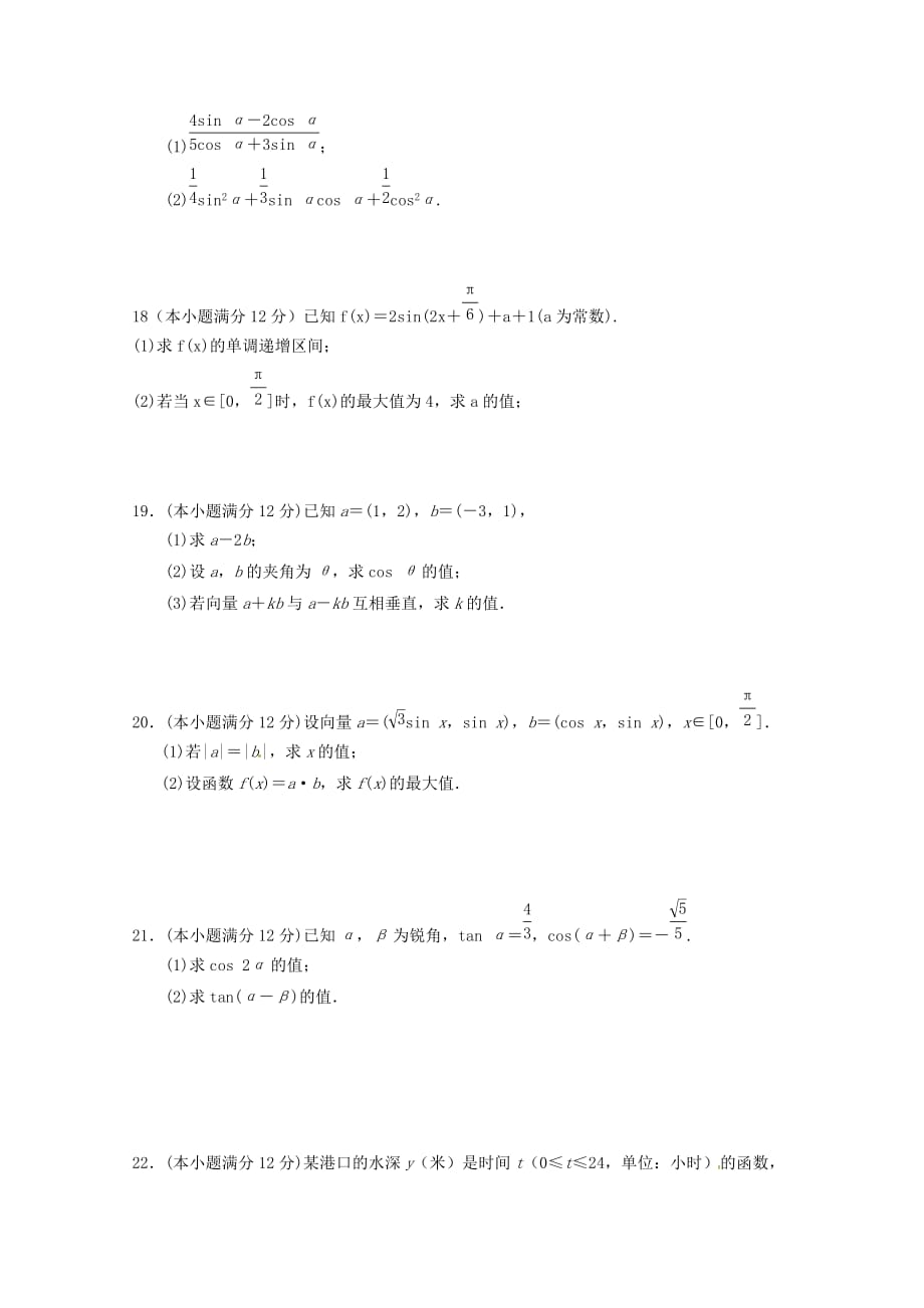 黑龙江省牡丹江市第三高级中学2019-2020学年高一数学上学期期末考试试题[含答案]_第3页