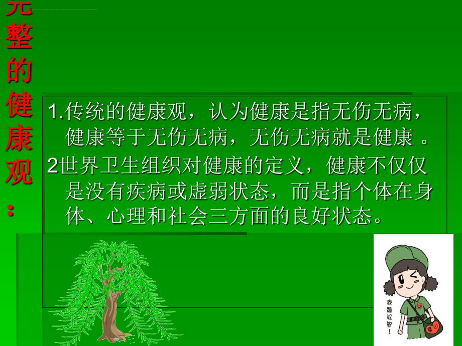 八年级生物下册第八单元第三章第一节评价自己的健康状况教学课件_第3页