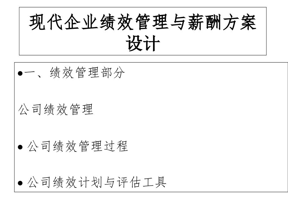 《精编》人力资源--绩效管理概况43_第1页