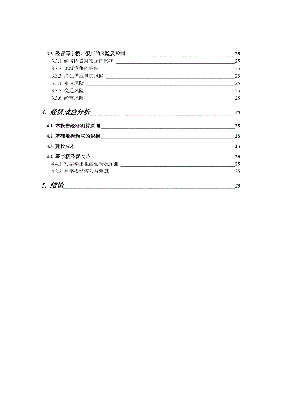 《精编》国华公司河北大厦项目定位研究报告_第3页