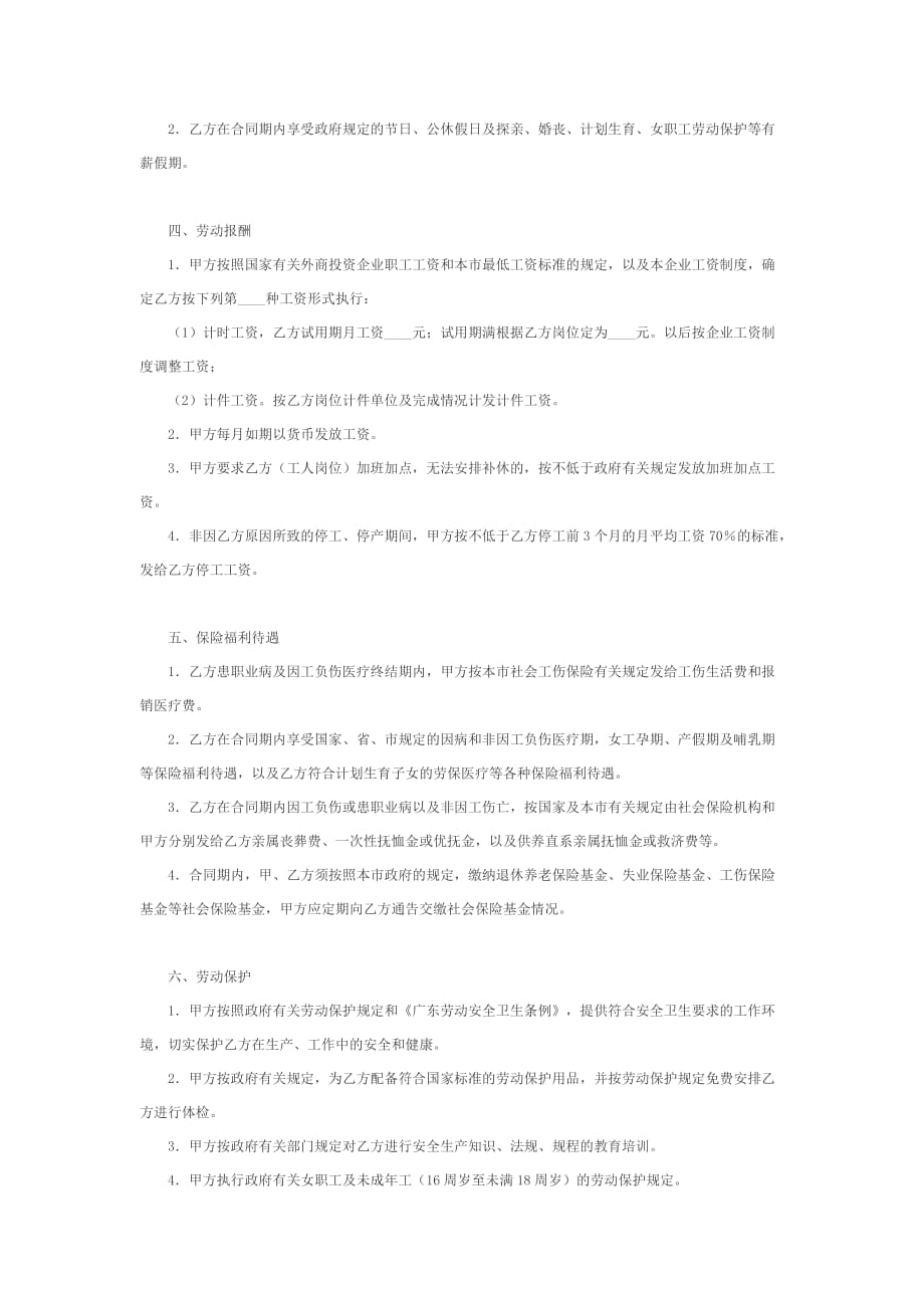 《精编》广州市外商投资企业劳动合同书_第2页