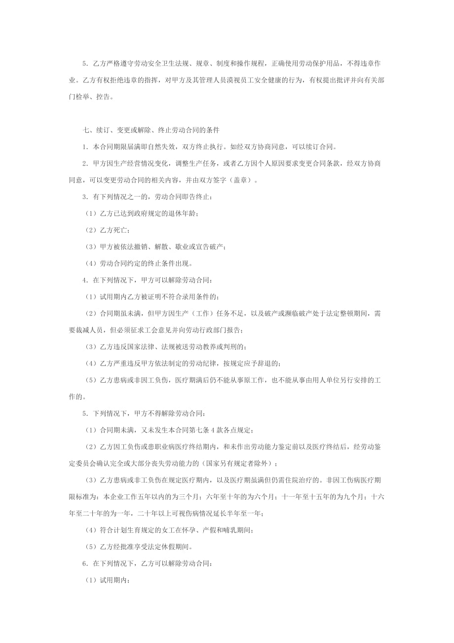 《精编》广州市外商投资企业劳动合同书_第3页
