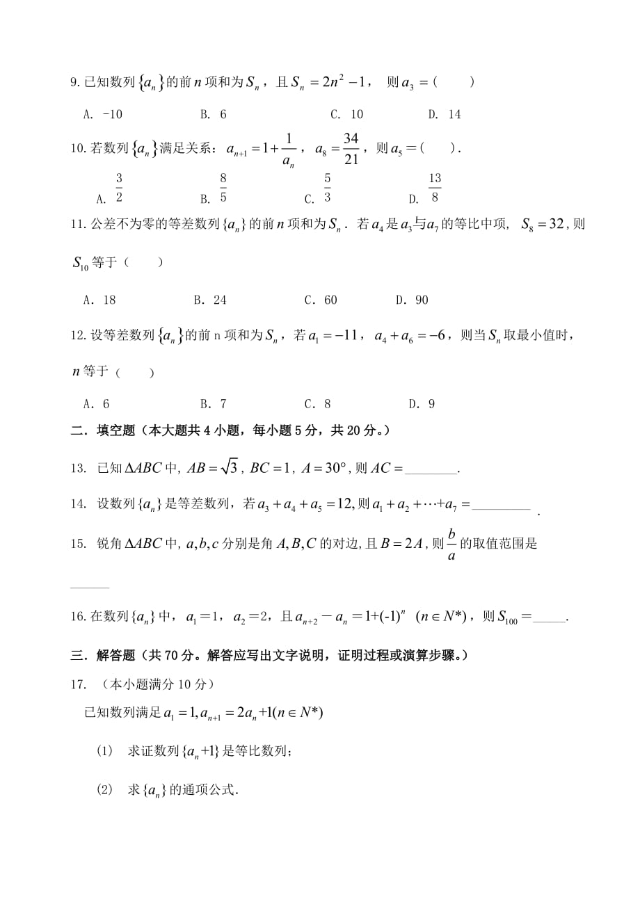 河北省保定市高阳中学2020学年高一数学3月月考试题（无答案）新人教A版（通用）_第2页