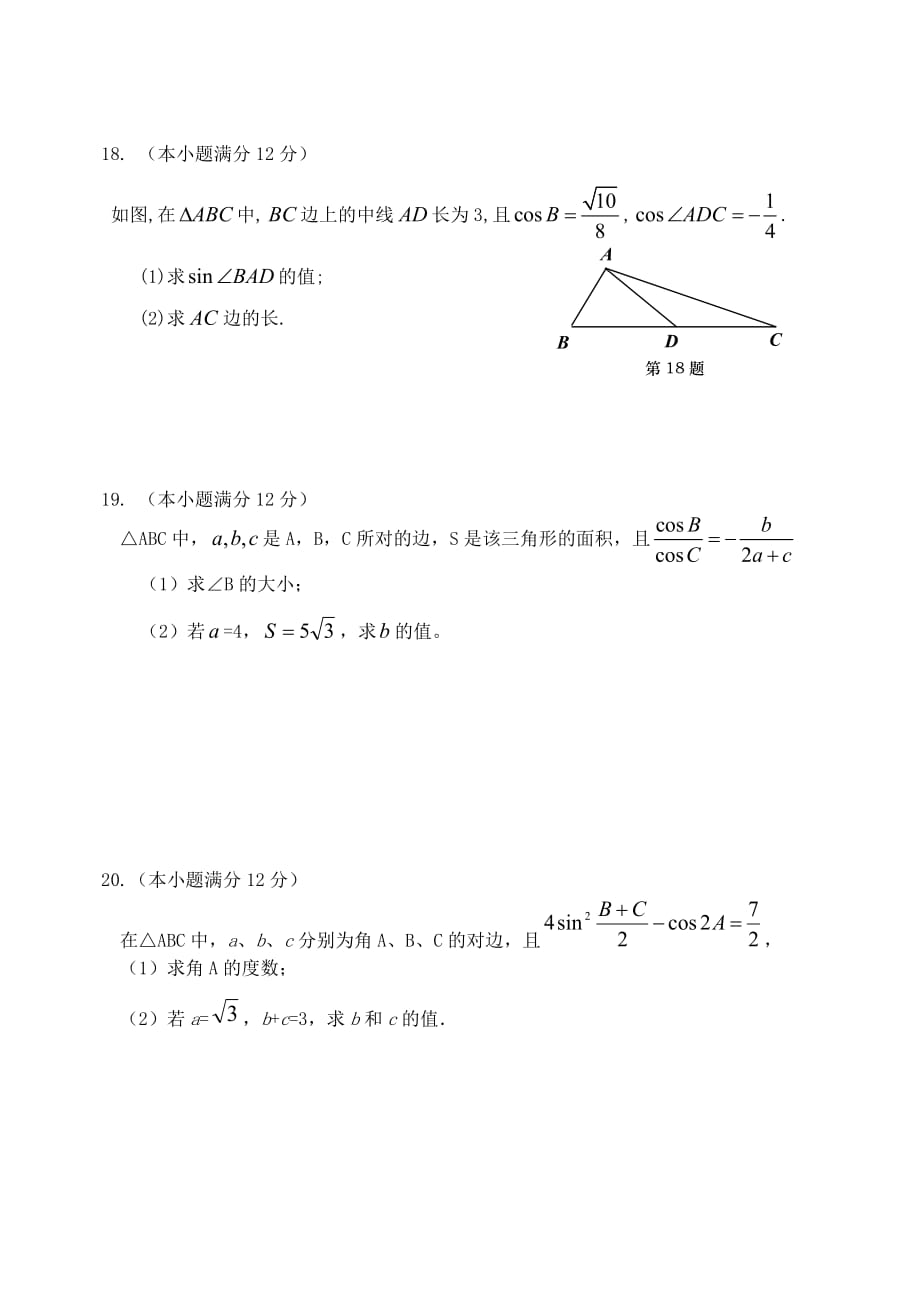 河北省保定市高阳中学2020学年高一数学3月月考试题（无答案）新人教A版（通用）_第3页