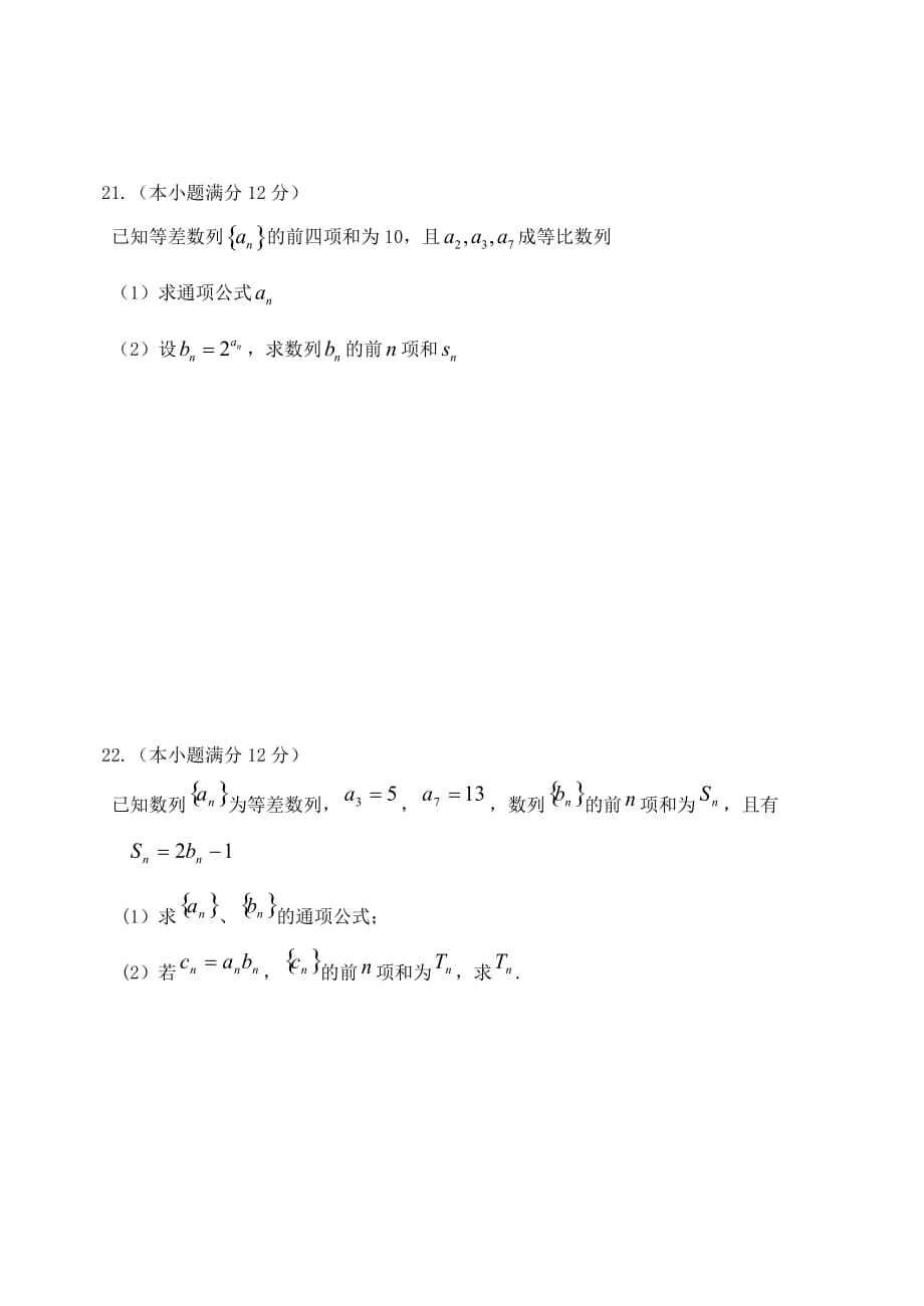 河北省保定市高阳中学2020学年高一数学3月月考试题（无答案）新人教A版（通用）_第4页