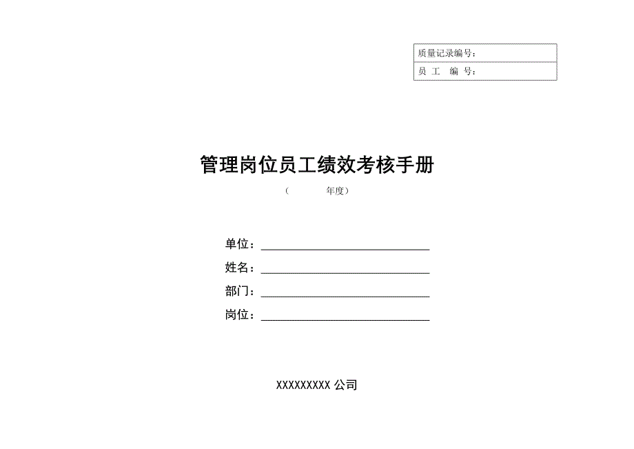 《精编》企业员工管理手册培训资料26_第1页