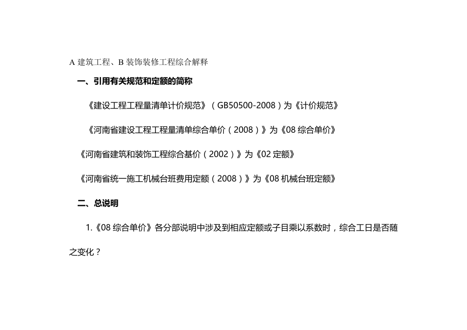 2020（建筑工程管理）建筑装饰解释及勘误_第3页