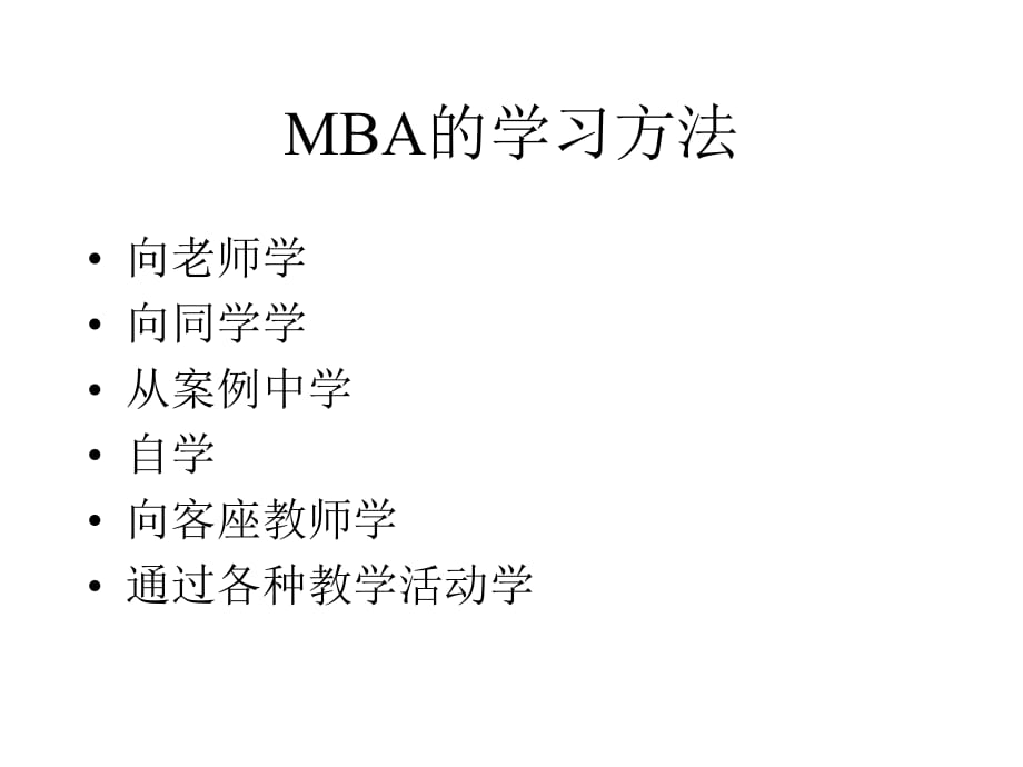 《精编》MBA－营销管理与分析_第5页