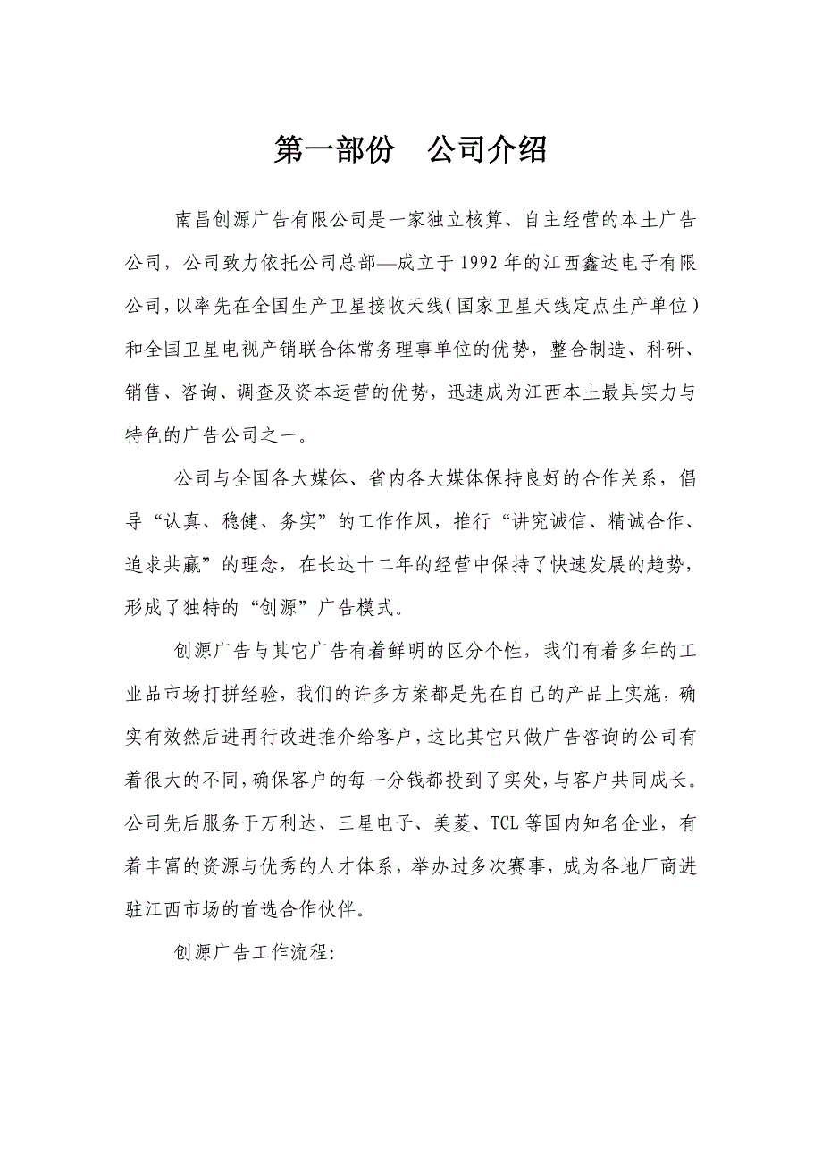 《精编》莫代尔情感内衣案——产品上市与招商营销_第3页