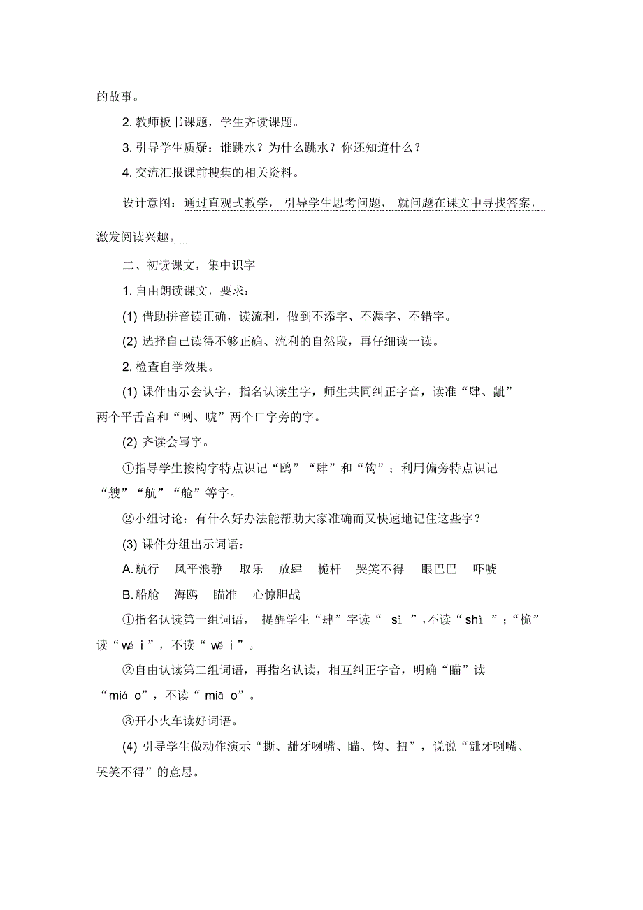 2021统编教材部编版五年级下册语文17《跳水》教案_第2页