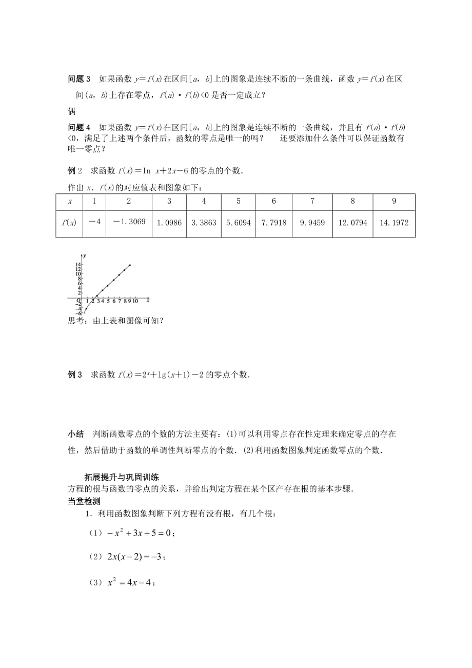 河北省石家庄市高中数学 3.1.1 方程的根与函数的零点学案 北师大版必修1（通用）_第3页