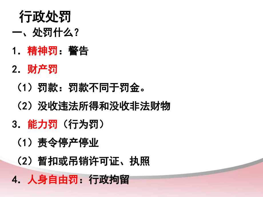 公务员考试 试题行政职业能力测试常识判断_第3页