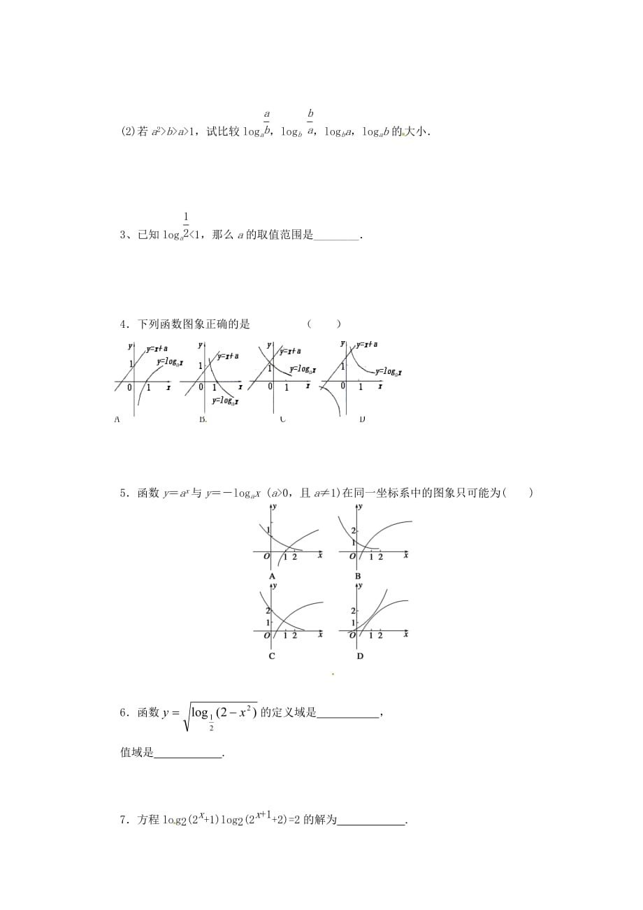 河北省唐山市高中数学 2.2.2-1对数与对数运算导学案 新人教A版必修1（通用）_第4页