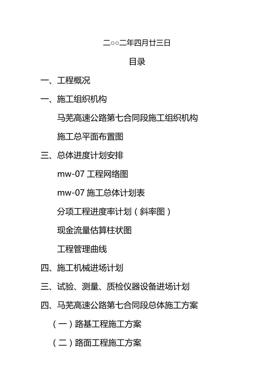 2020（建筑工程管理）高速公路采用臂架式砼泵车施工措施_第3页