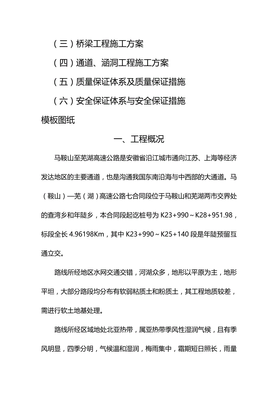 2020（建筑工程管理）高速公路采用臂架式砼泵车施工措施_第4页