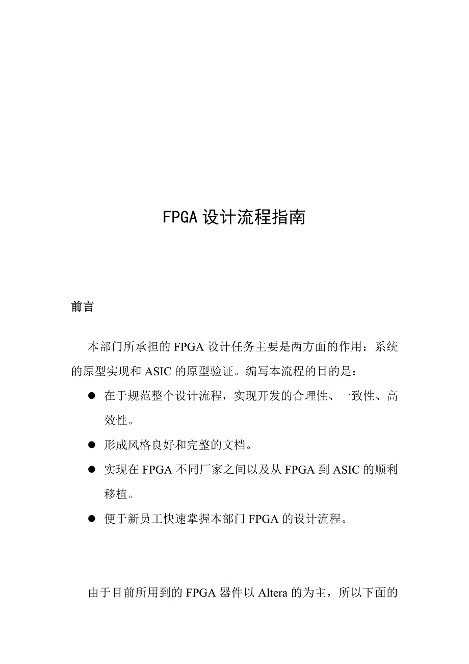 《精编》FPGA设计流程指南_第1页