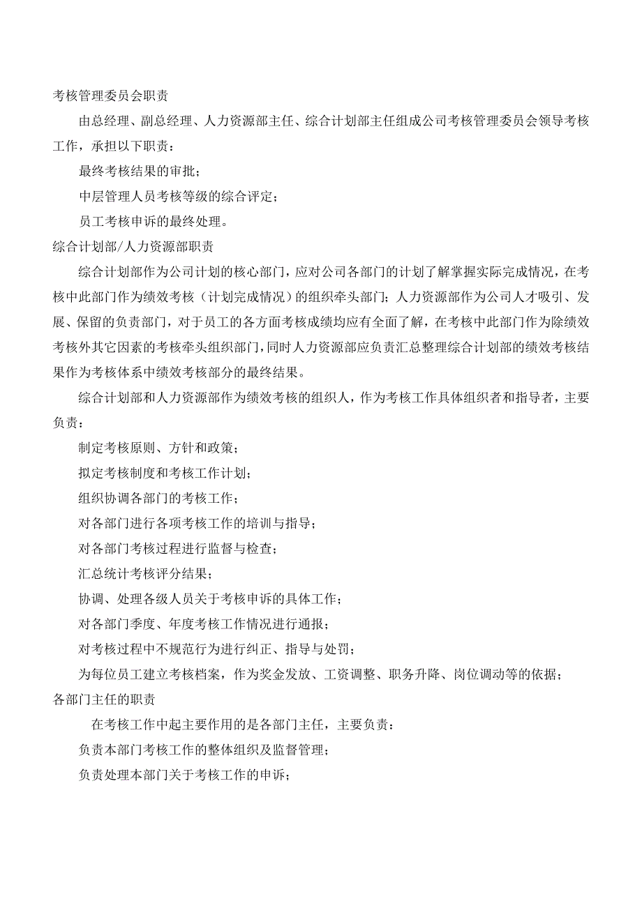 《精编》某公司员工制度手册113_第3页