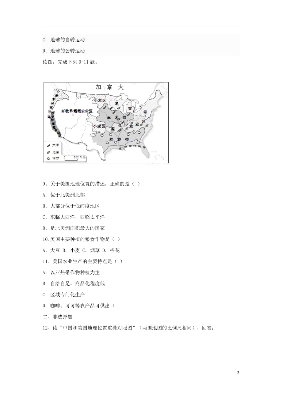 七年级地理下册第九章第一节美国同步测试题（无答案）新人教版_第2页