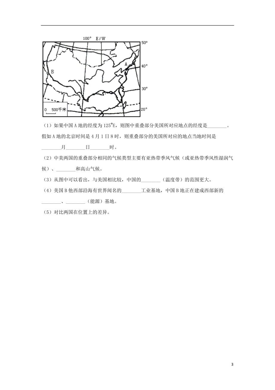 七年级地理下册第九章第一节美国同步测试题（无答案）新人教版_第3页