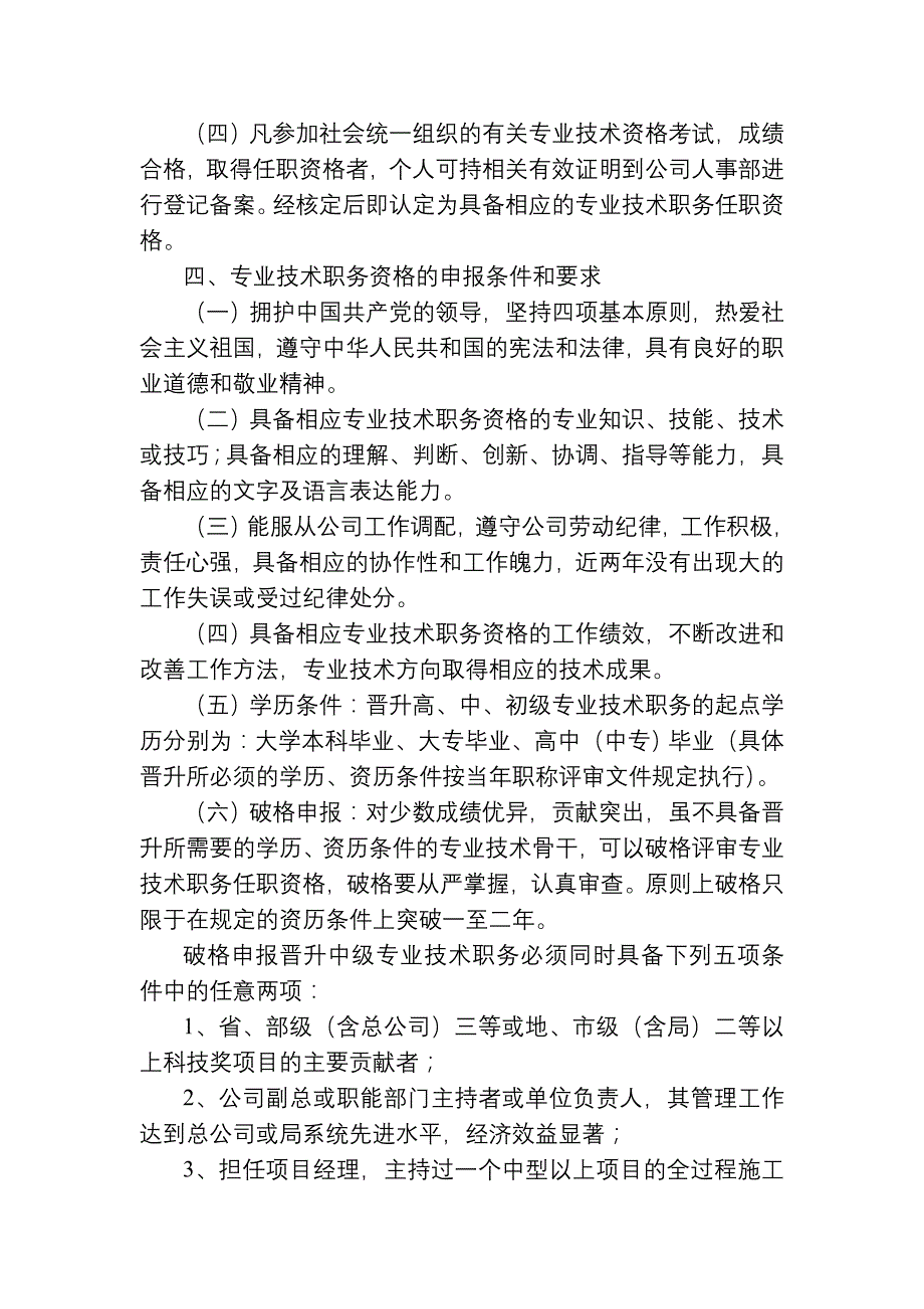 《精编》工程部管理制度大全13_第2页