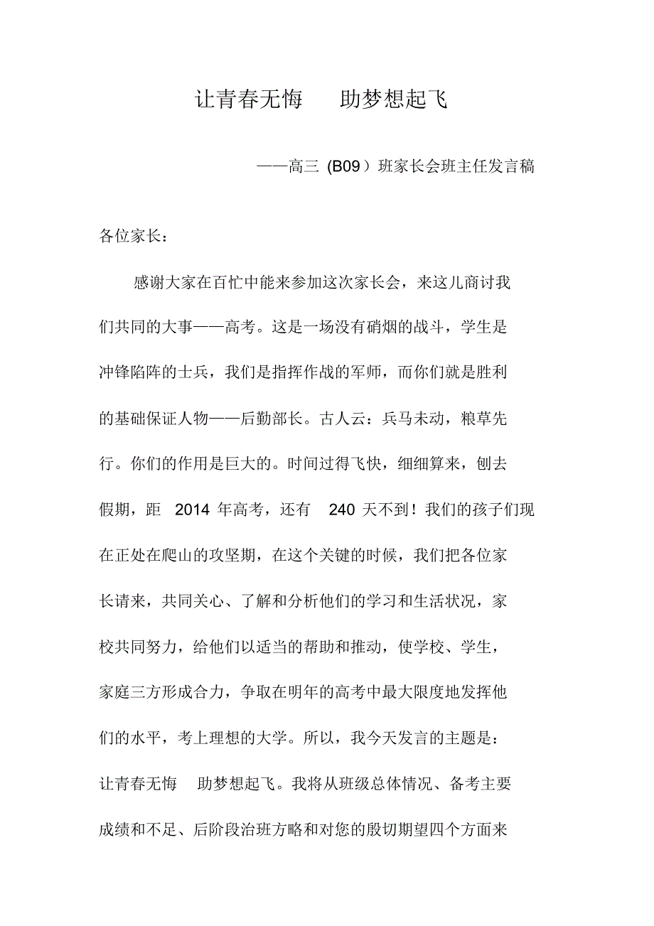 2020年高三家长会班主任发言稿_第1页