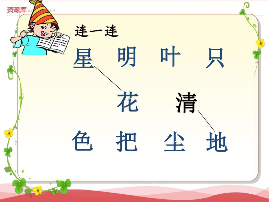 2020年秋季版一年级语文上册课件：语文园地6(新人教版)_第2页