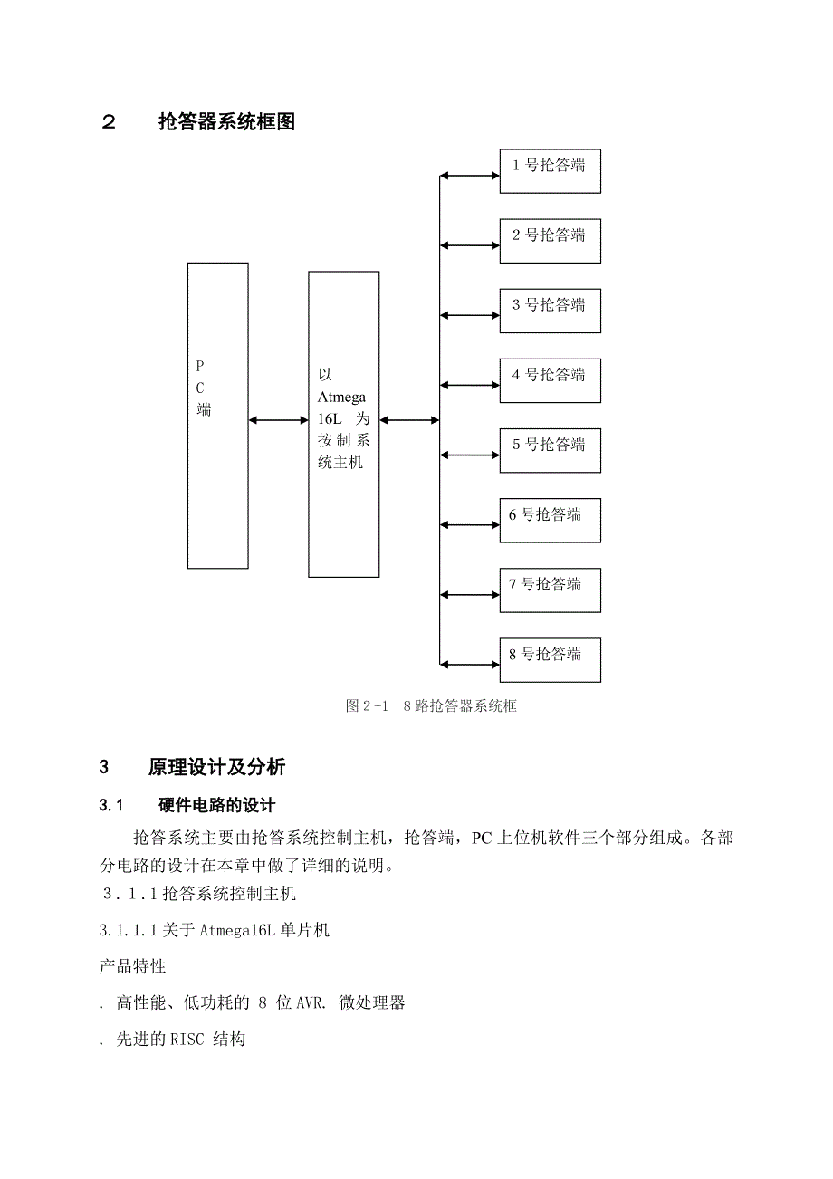 E6为核心的八路抢答器系统 毕业论文A.doc_第3页