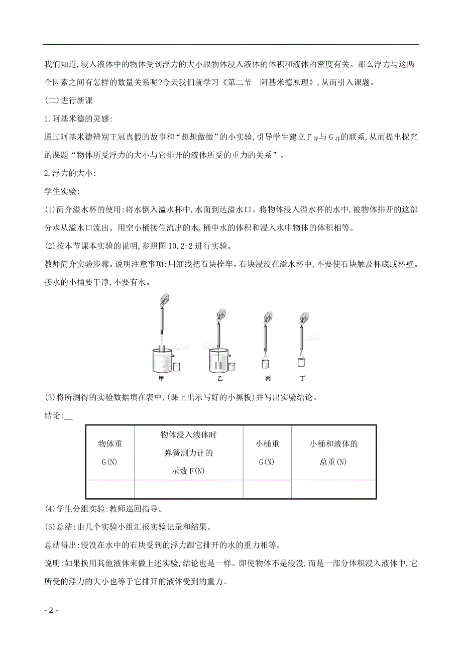 2020年八年级物理下册.阿基米德原理教案新版新人教版_第2页