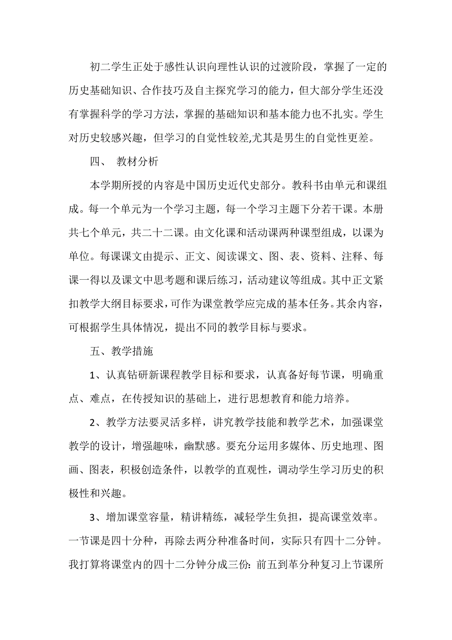 2020年新学期初二历史教学计划_第2页