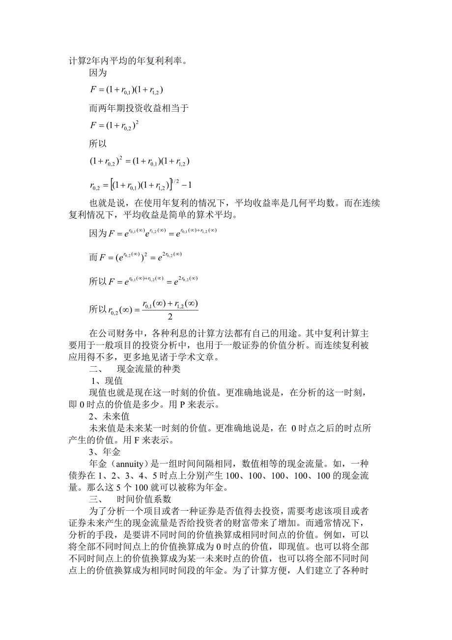 《精编》财务管理项目投资收益分析汇卒3_第4页