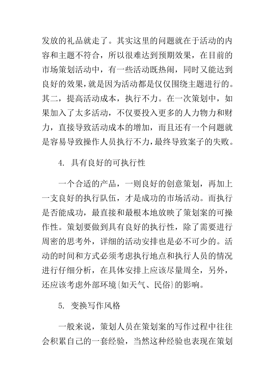 《精编》广州市住宅项目区域市场概述_第4页