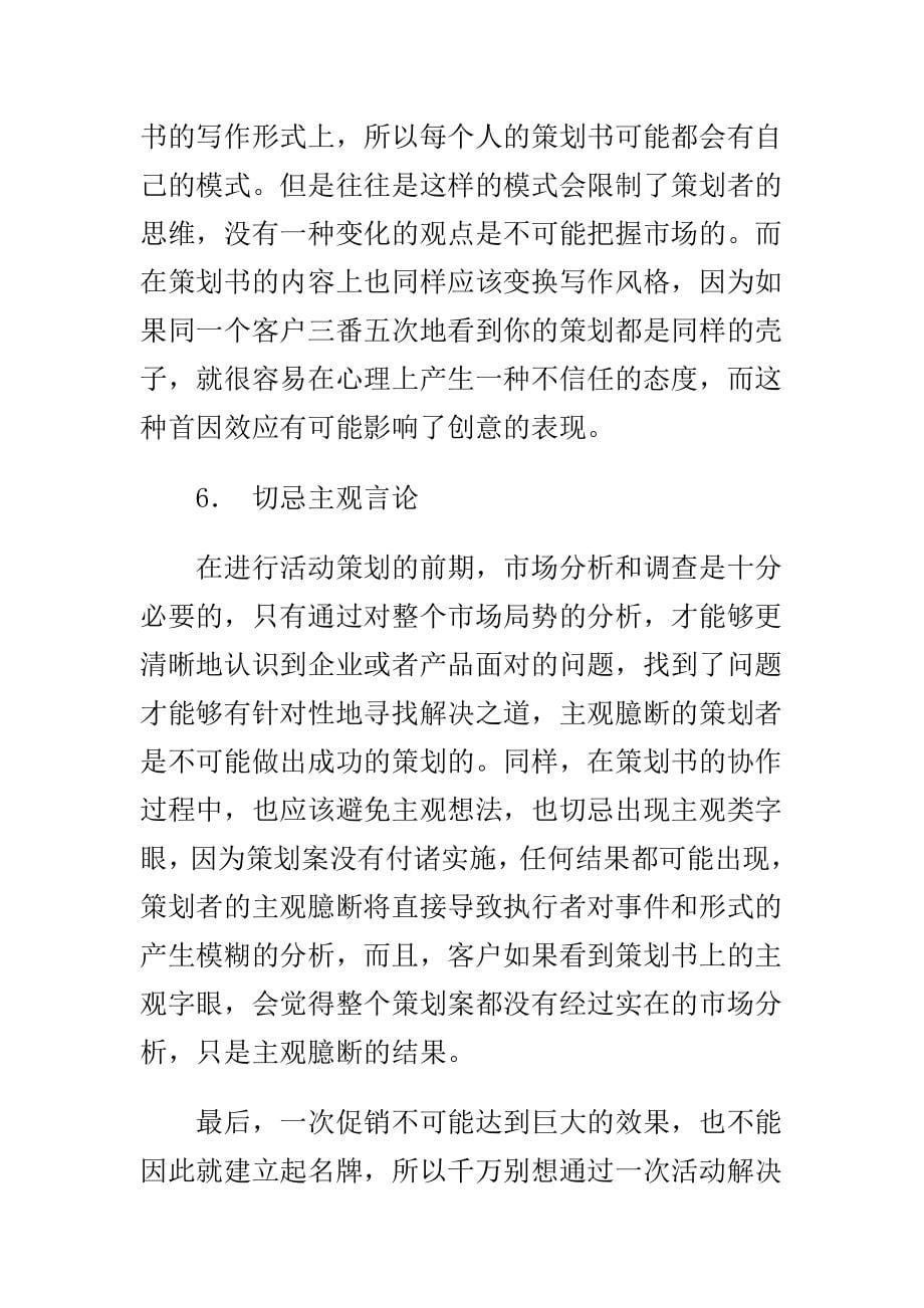 《精编》广州市住宅项目区域市场概述_第5页