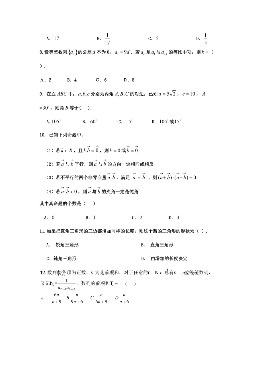 内蒙古包头一中2020学年高一数学下学期期中考试试题 文【会员独享】（通用）_第2页