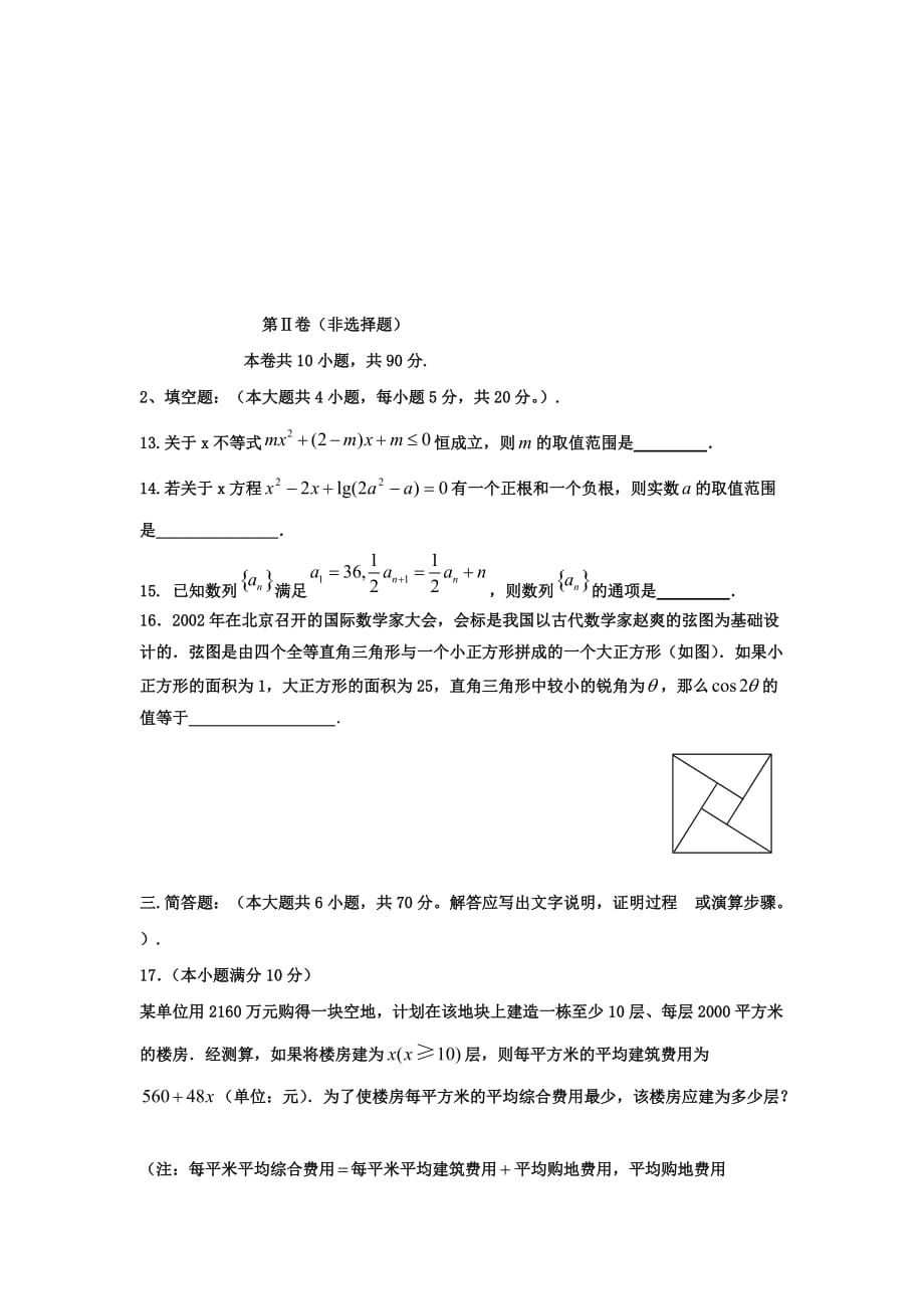 内蒙古包头一中2020学年高一数学下学期期中考试试题 文【会员独享】（通用）_第3页