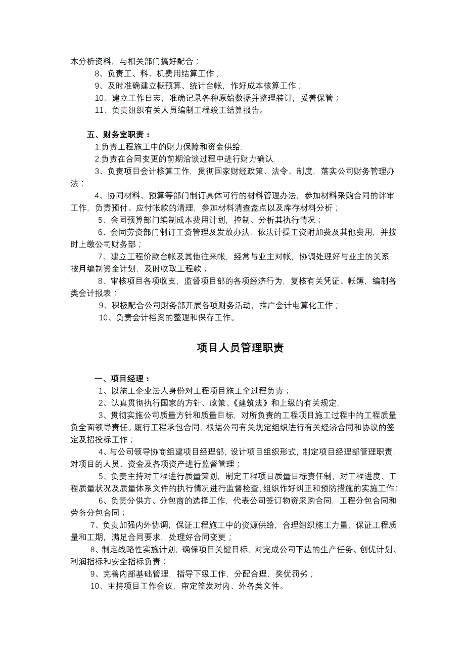 《精编》工程部管理制度大全16_第4页