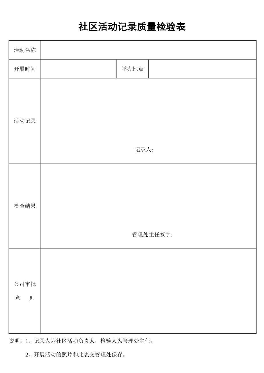 《精编》社区文化活动统计表3_第1页