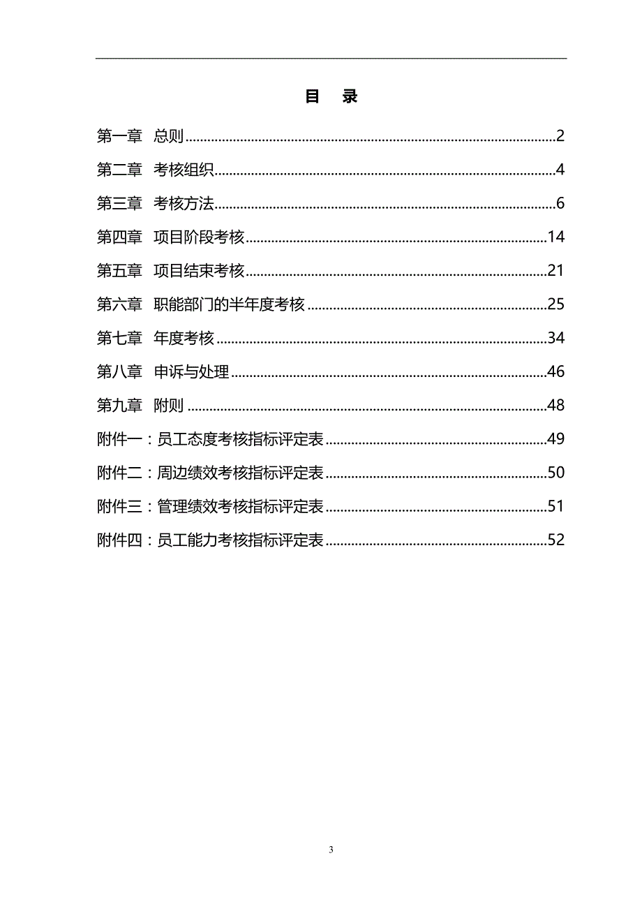 2020能源集团LNG考核管理制度_第3页