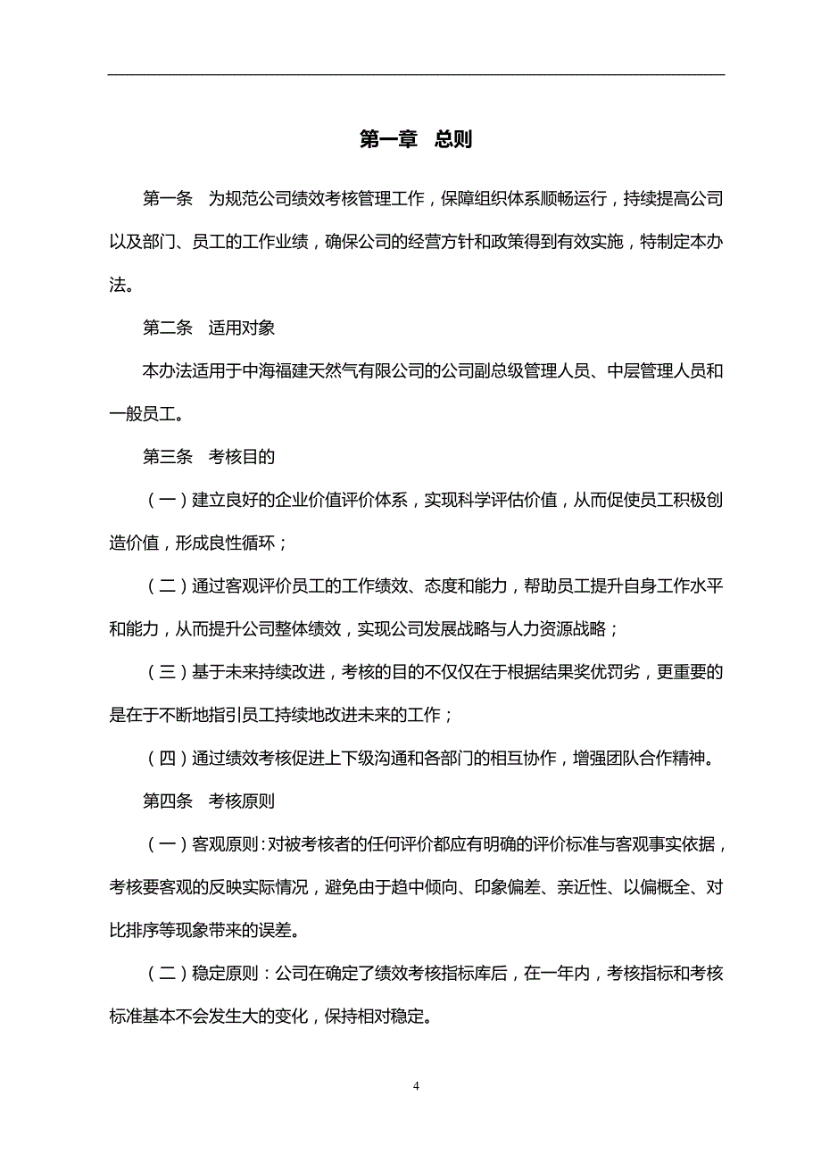 2020能源集团LNG考核管理制度_第4页