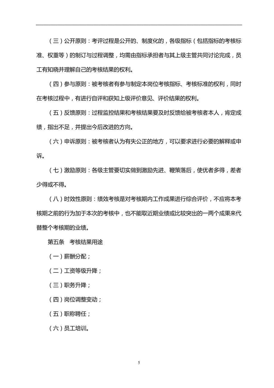 2020能源集团LNG考核管理制度_第5页