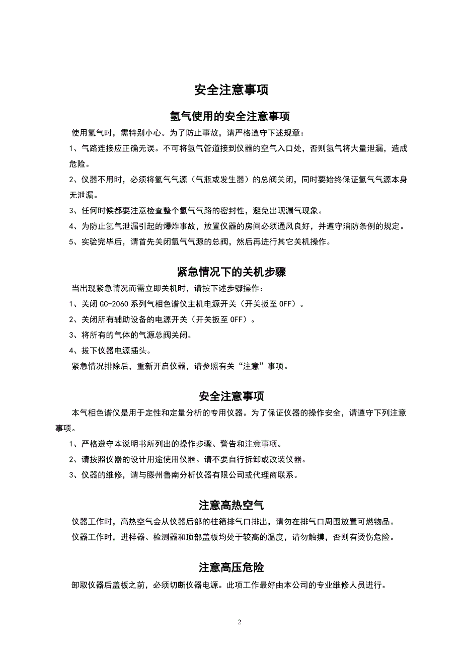 GC-2060气相色谱仪使用说明书.pdf_第2页