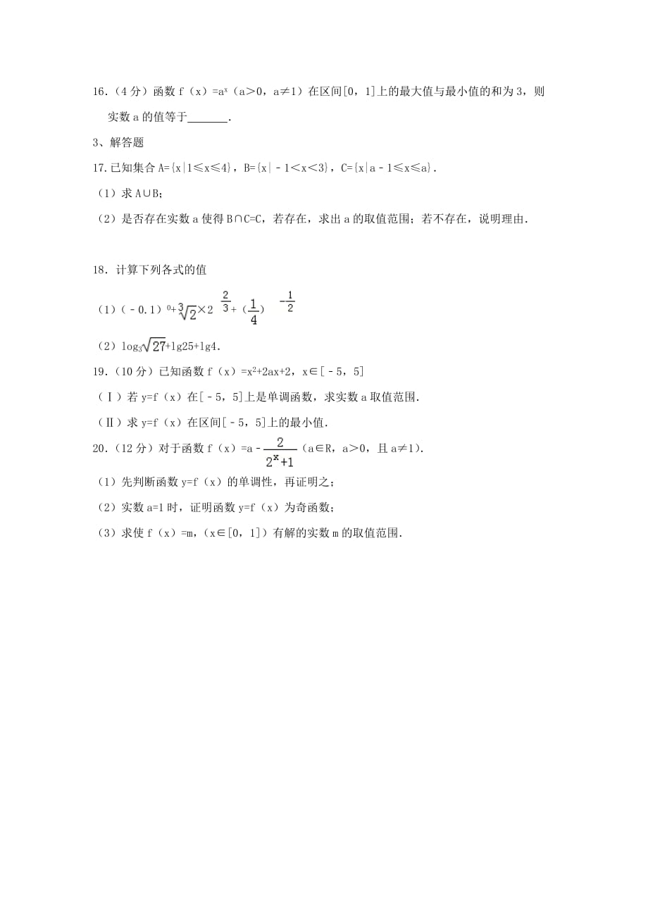 山东省淄博市淄川中学2020学年高一数学上学期期中试题（通用）_第3页