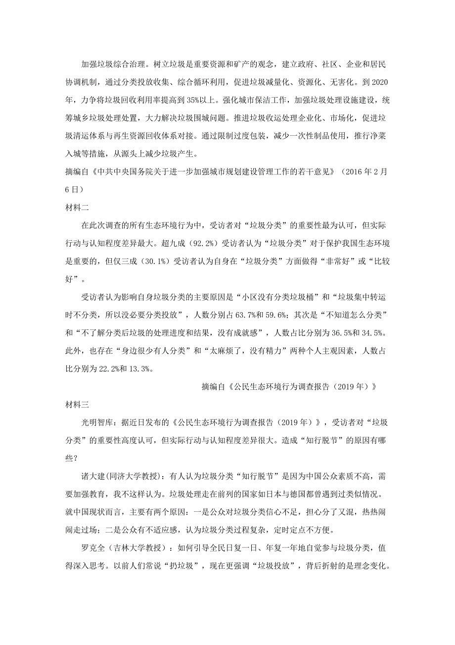 江苏省扬州市江都区2019-2020学年高一语文下学期学情调研试题一[含答案]_第3页