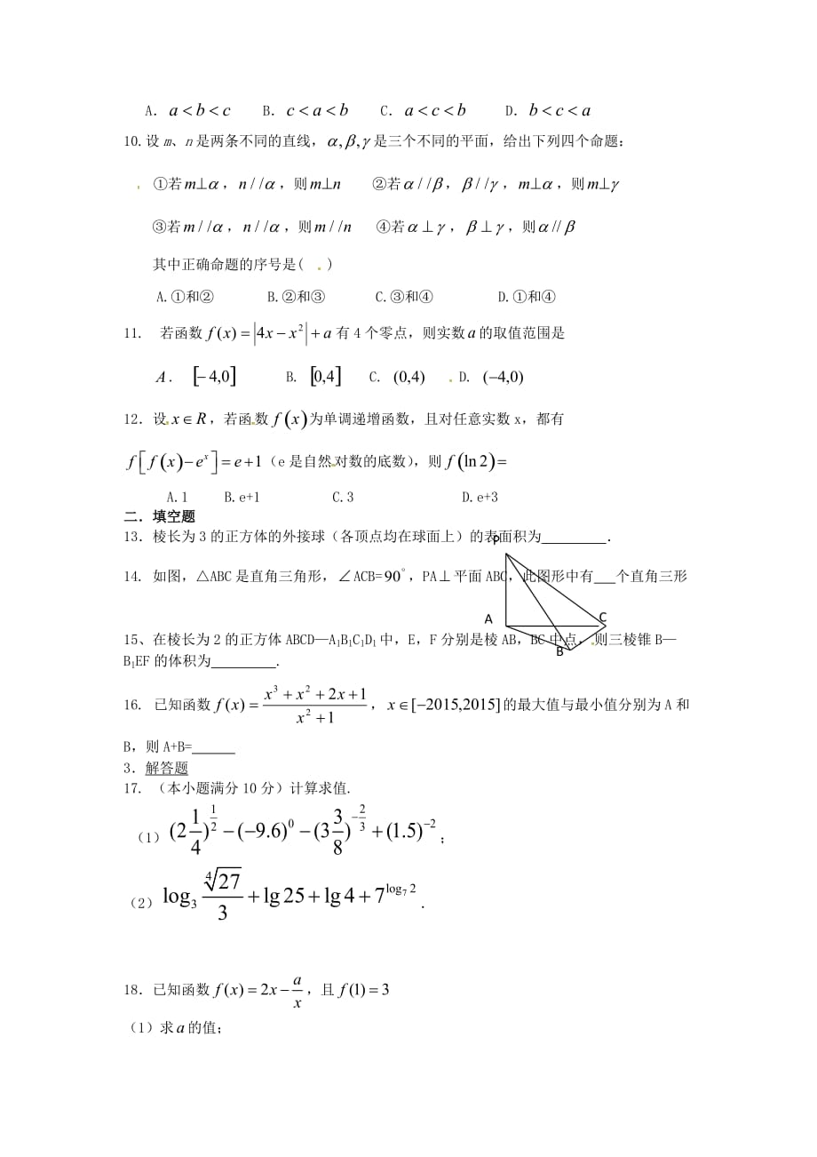 湖南省邵阳市邵阳县石齐学校2020学年高一数学上学期第三次月考试题（无答案）（通用）_第2页