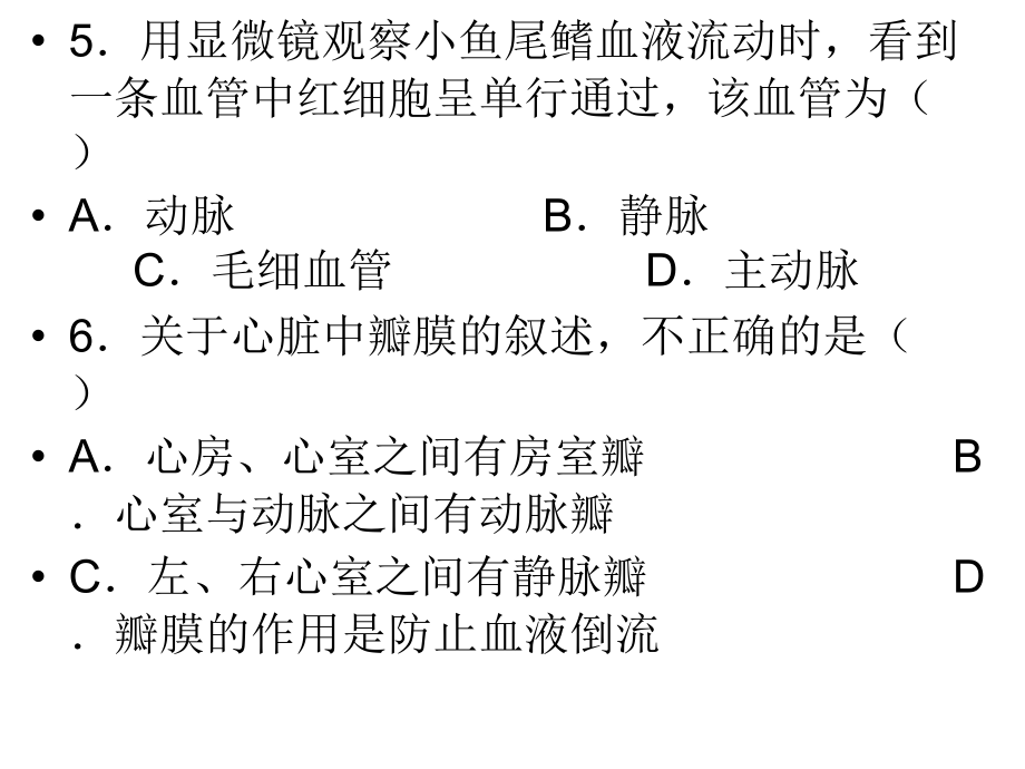 初一生物下册第二次期中复习题-课件_第3页