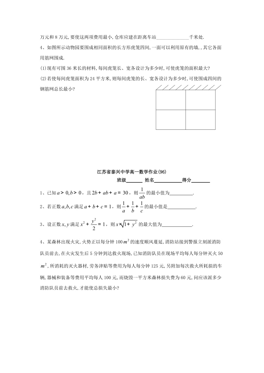 江苏省泰兴中学高中数学 第3章 不等式 6 基本不等式（4）教学案（无答案）苏教版必修5（通用）_第3页